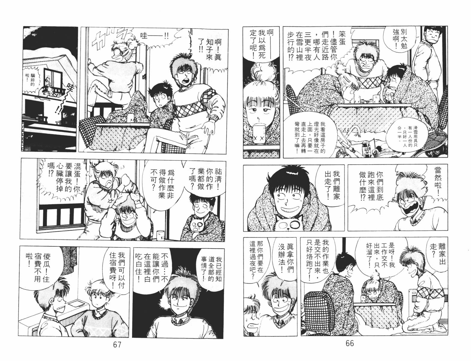 双星连环泡韩漫全集-第05卷无删减无遮挡章节图片 