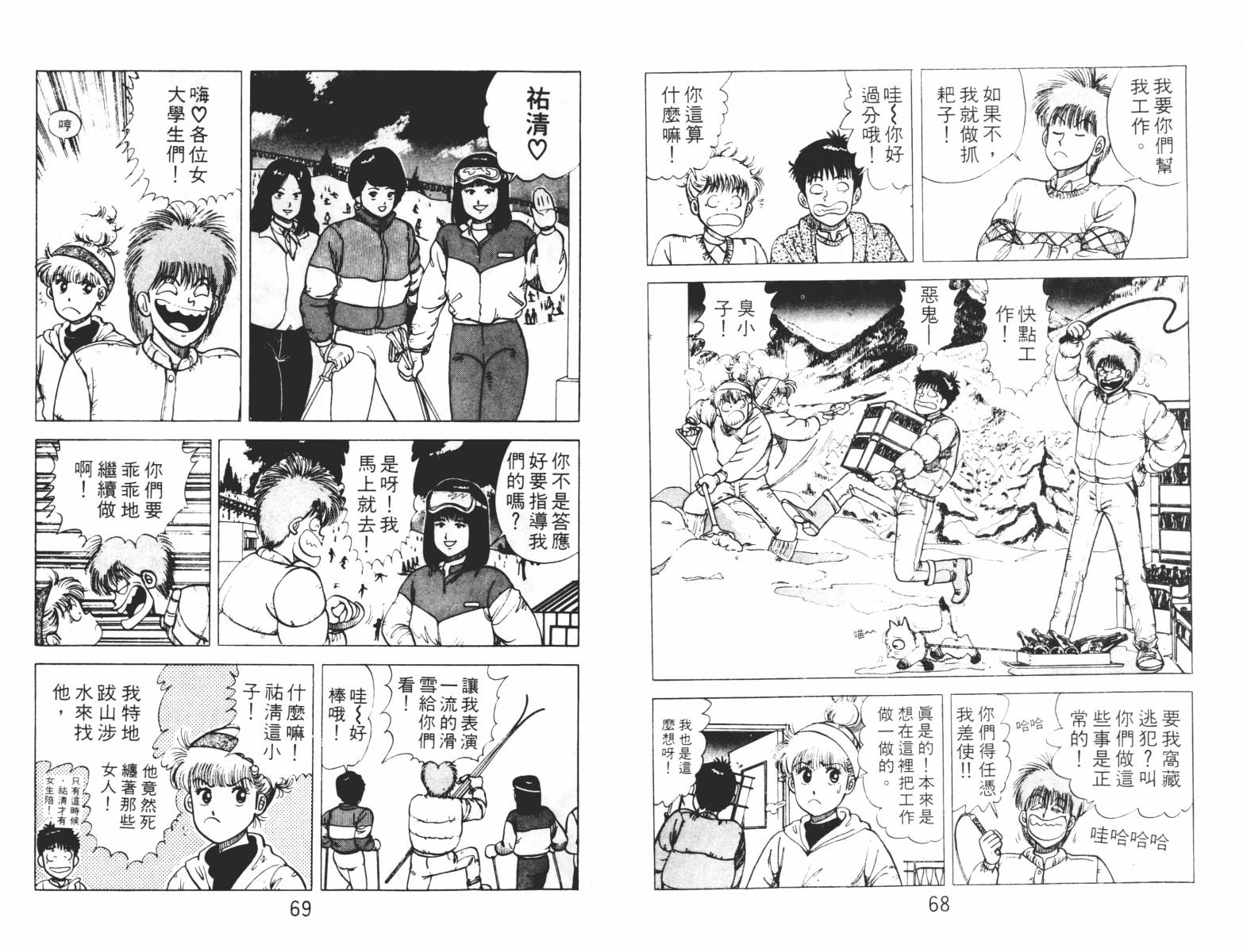 双星连环泡韩漫全集-第05卷无删减无遮挡章节图片 