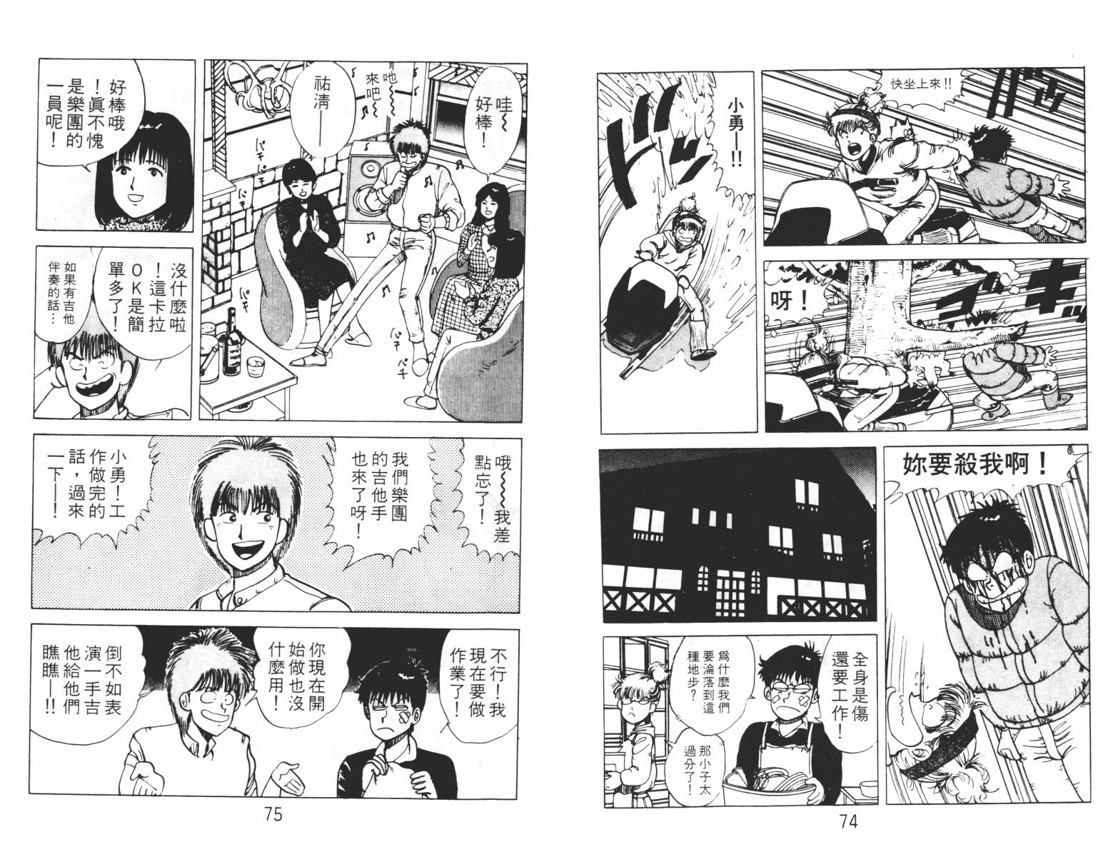 双星连环泡韩漫全集-第05卷无删减无遮挡章节图片 