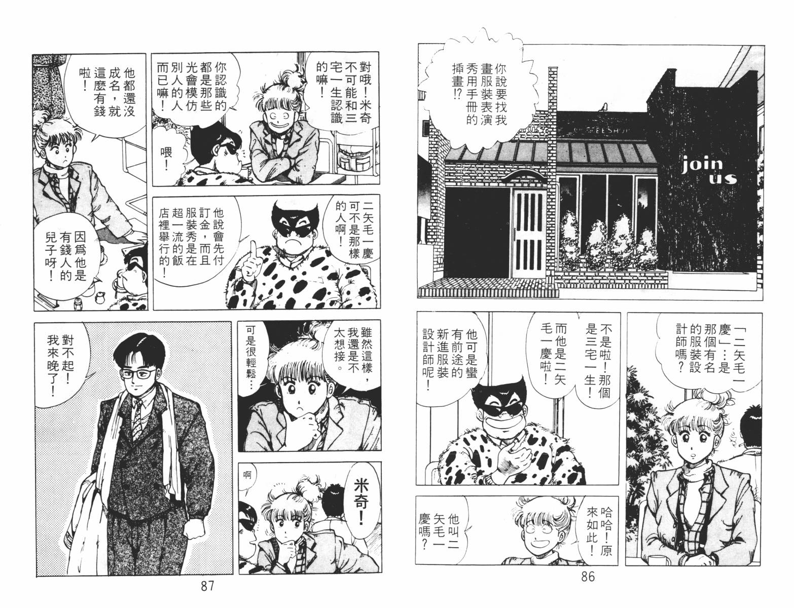 双星连环泡韩漫全集-第05卷无删减无遮挡章节图片 