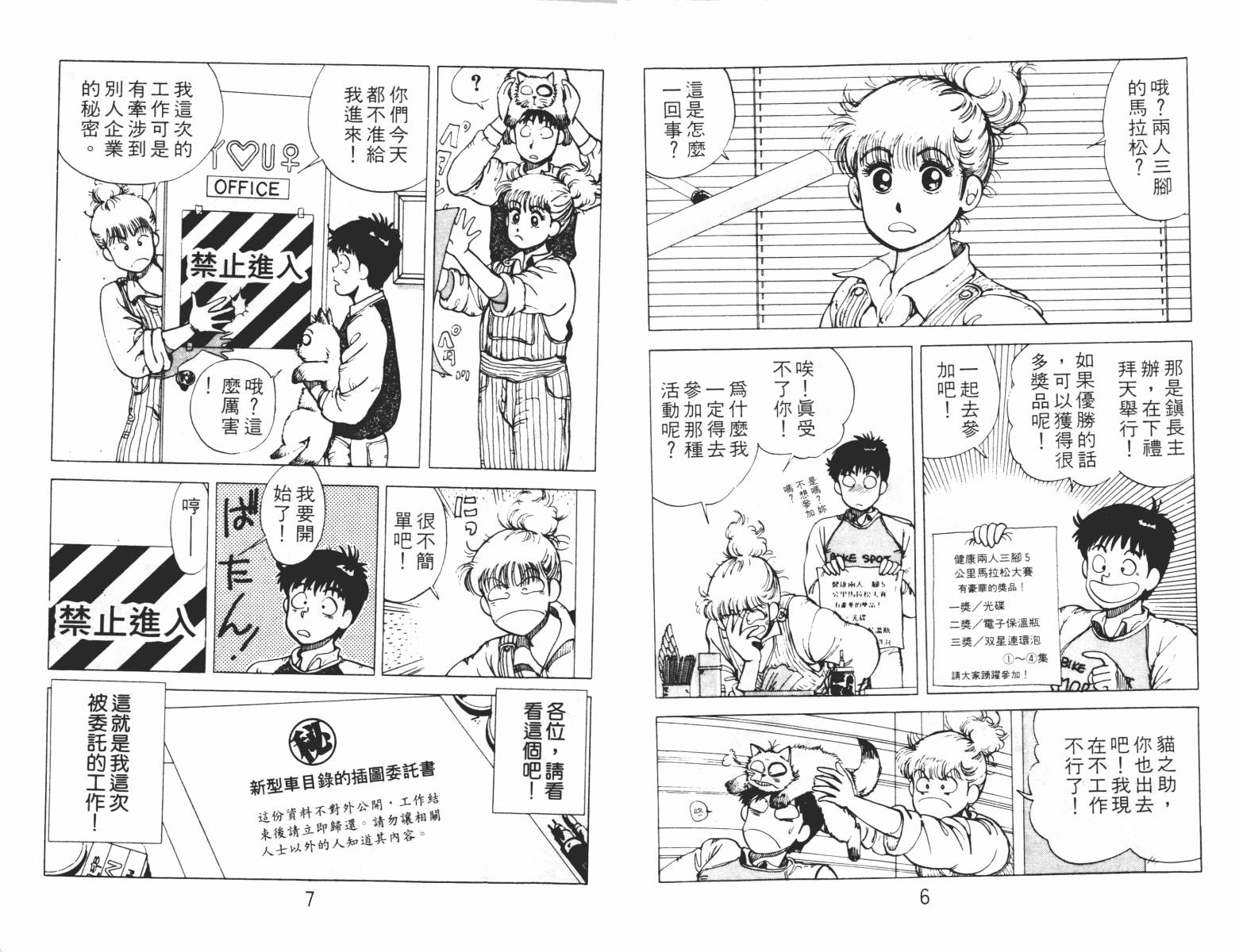 双星连环泡韩漫全集-第05卷无删减无遮挡章节图片 