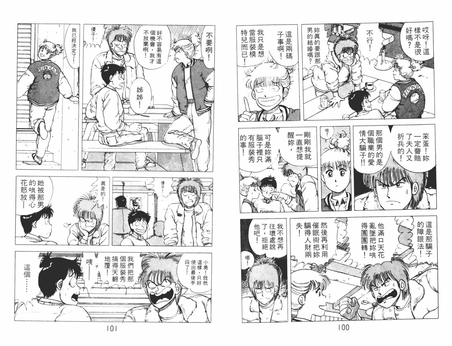 双星连环泡韩漫全集-第05卷无删减无遮挡章节图片 