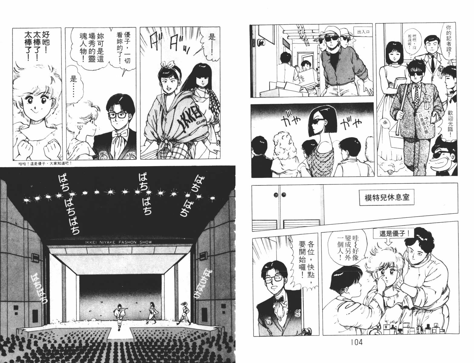双星连环泡韩漫全集-第05卷无删减无遮挡章节图片 