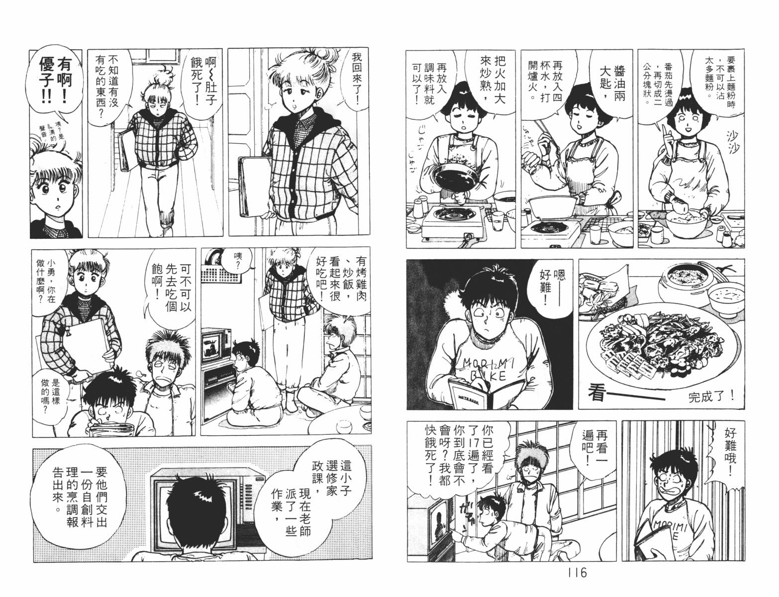 双星连环泡韩漫全集-第05卷无删减无遮挡章节图片 