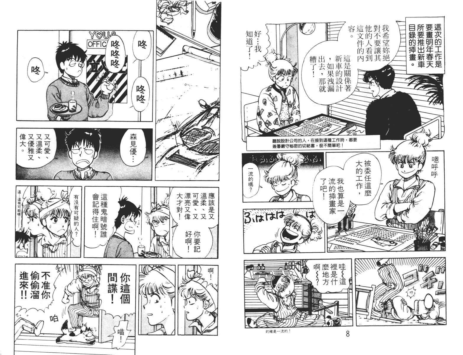 双星连环泡韩漫全集-第05卷无删减无遮挡章节图片 