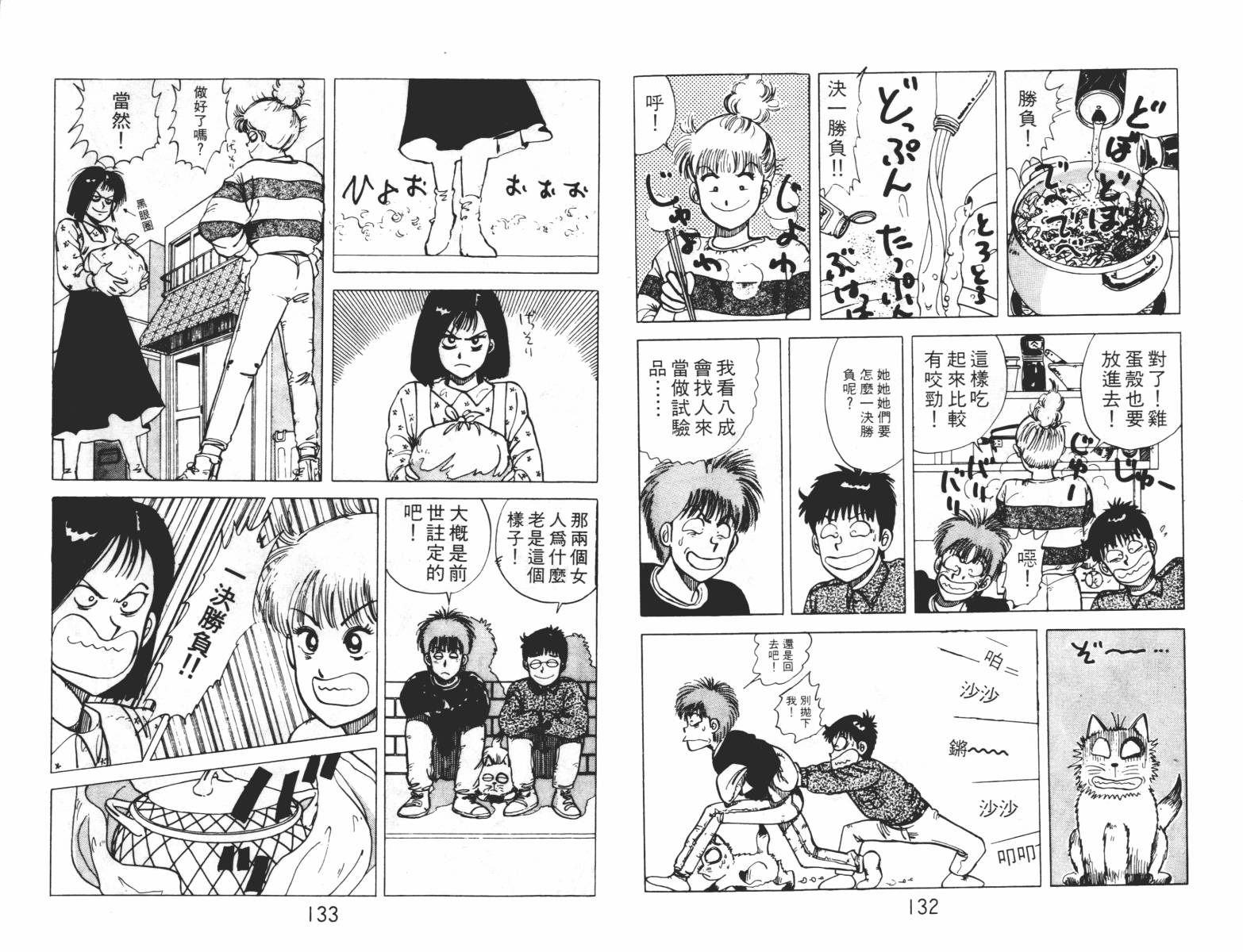 双星连环泡韩漫全集-第05卷无删减无遮挡章节图片 