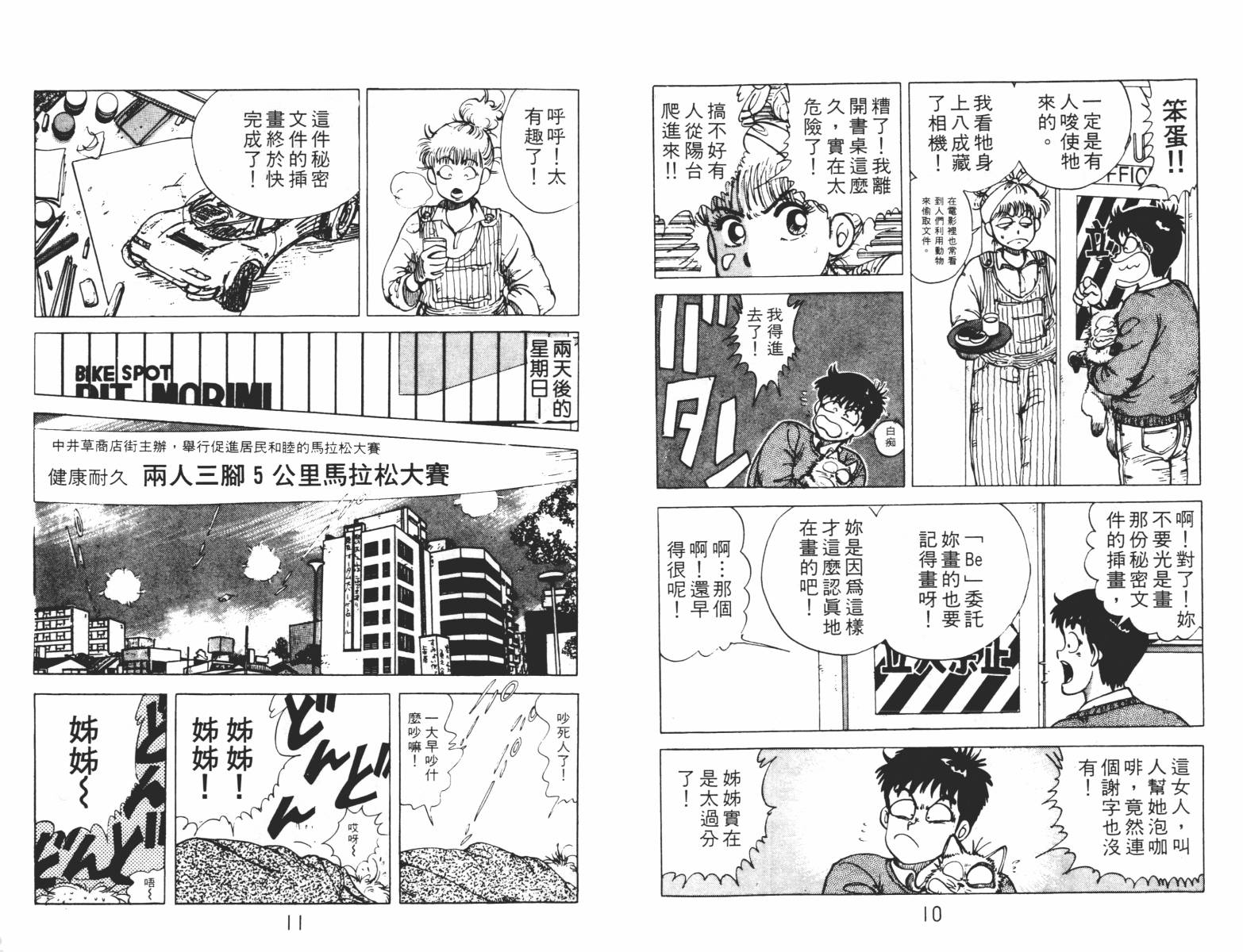 双星连环泡韩漫全集-第05卷无删减无遮挡章节图片 