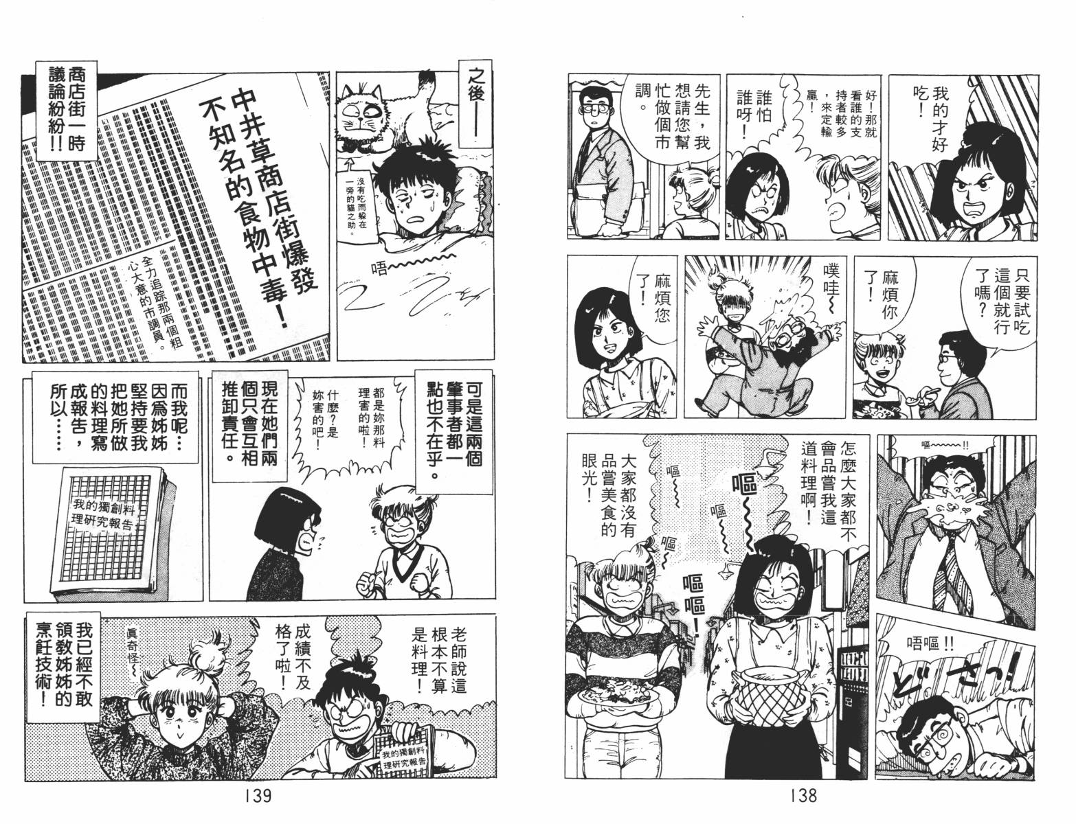 双星连环泡韩漫全集-第05卷无删减无遮挡章节图片 