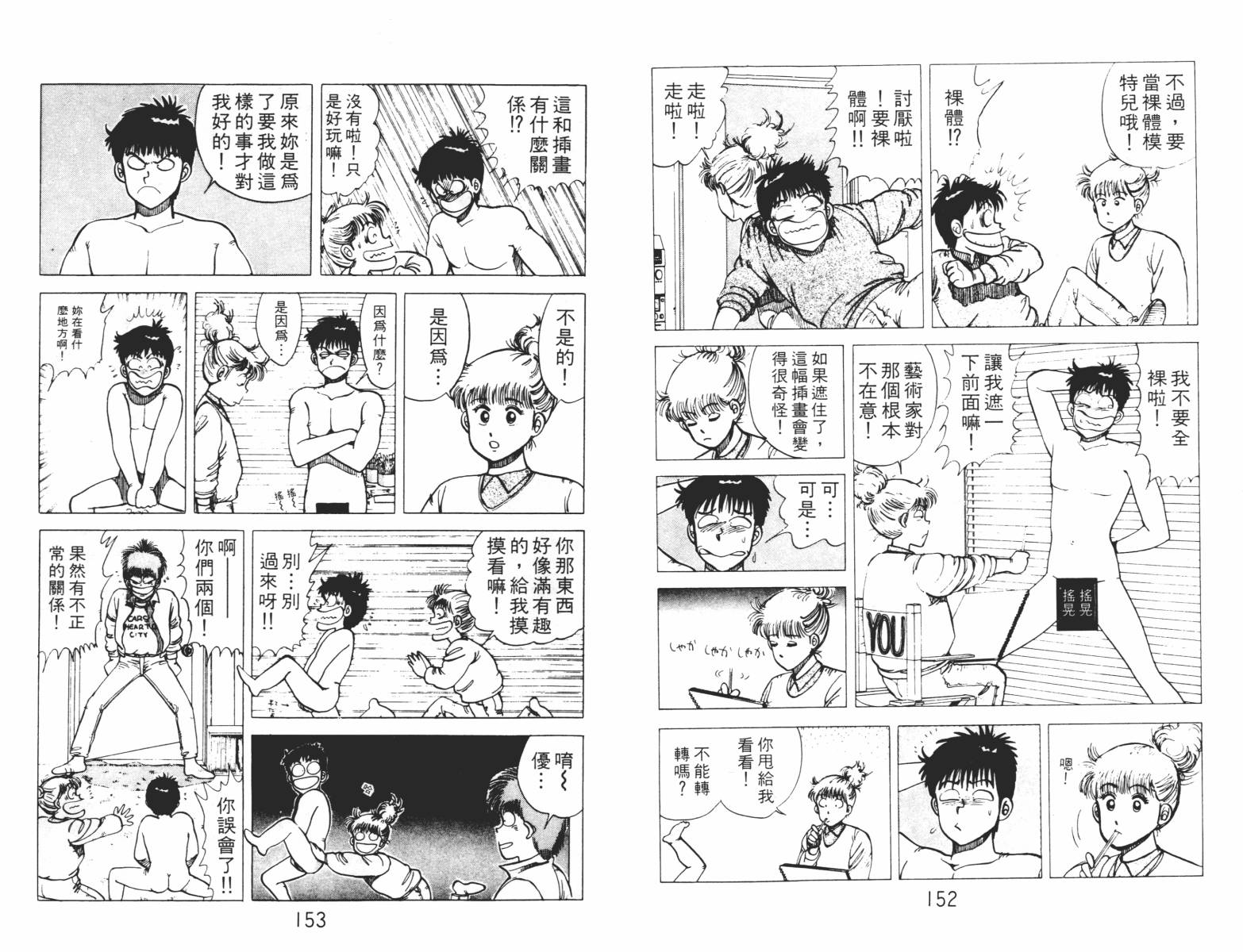 双星连环泡韩漫全集-第05卷无删减无遮挡章节图片 