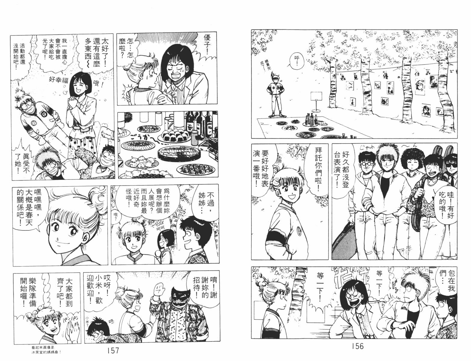 双星连环泡韩漫全集-第05卷无删减无遮挡章节图片 