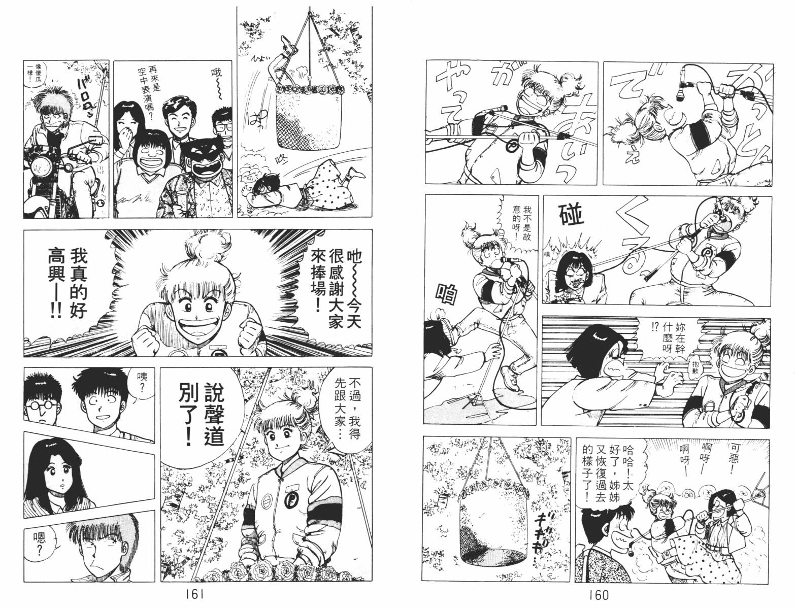 双星连环泡韩漫全集-第05卷无删减无遮挡章节图片 