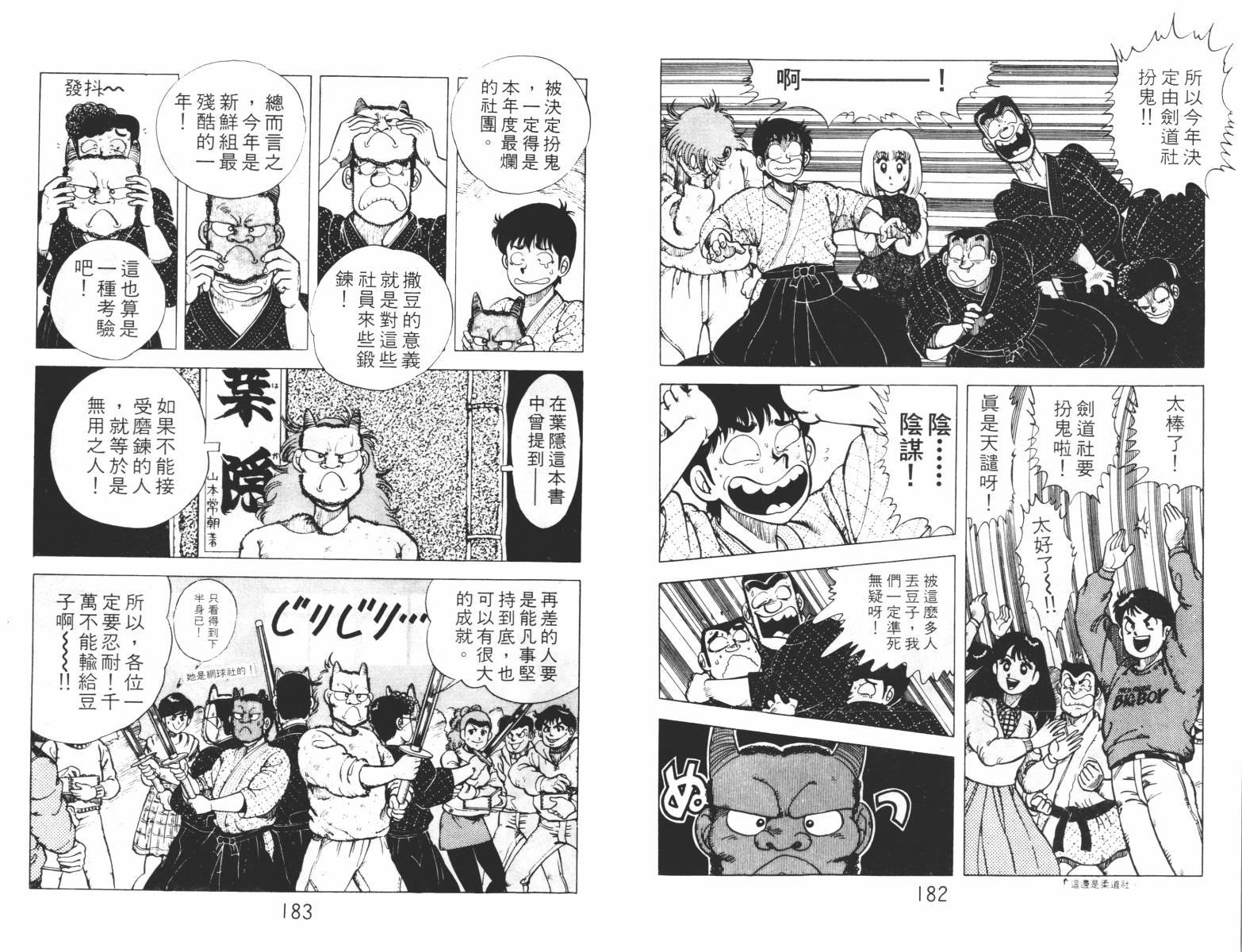 双星连环泡韩漫全集-第05卷无删减无遮挡章节图片 