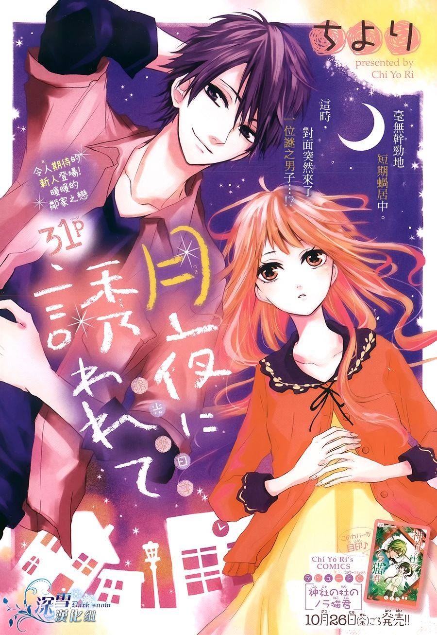 月夜之邀韩漫全集-全一话无删减无遮挡章节图片 