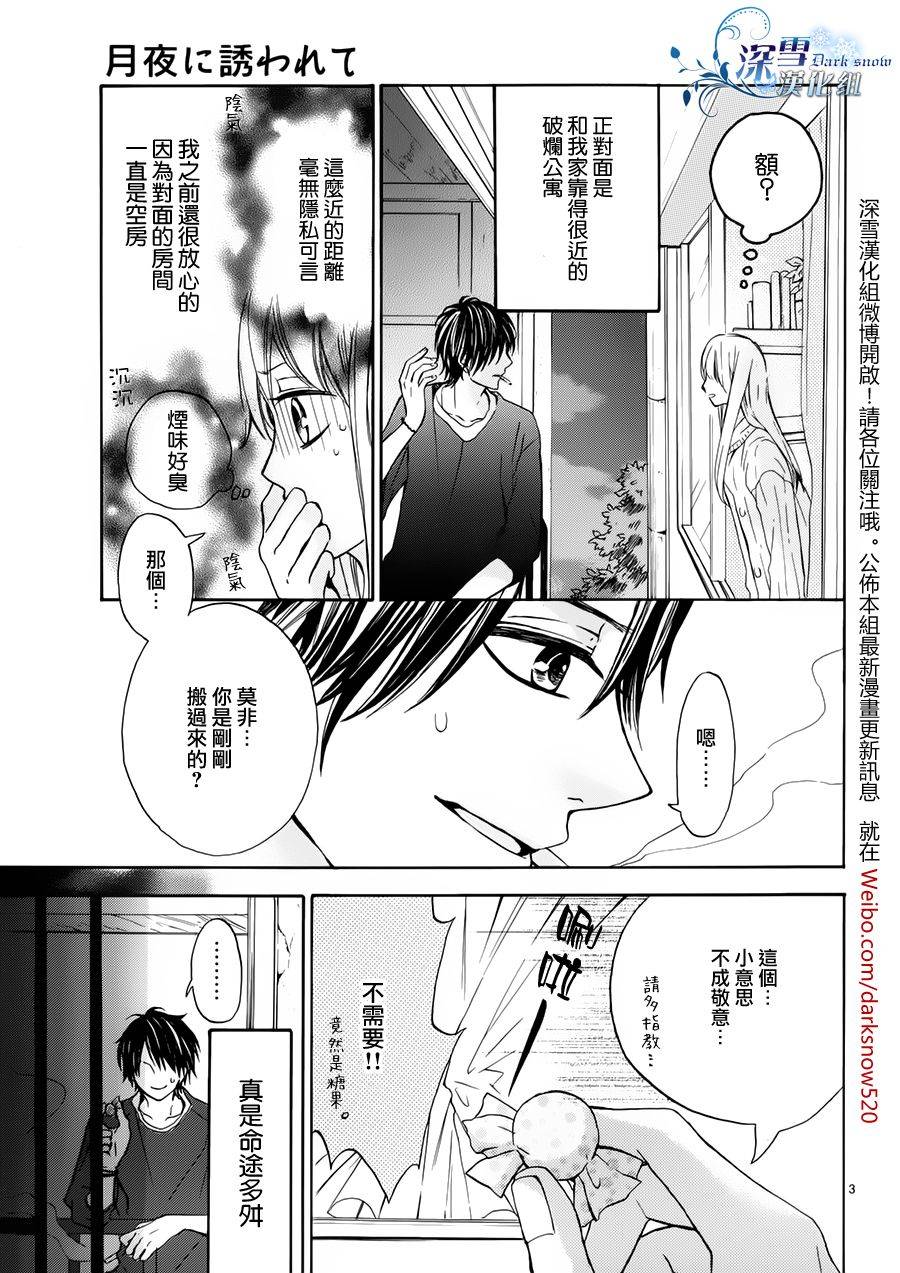 月夜之邀韩漫全集-全一话无删减无遮挡章节图片 
