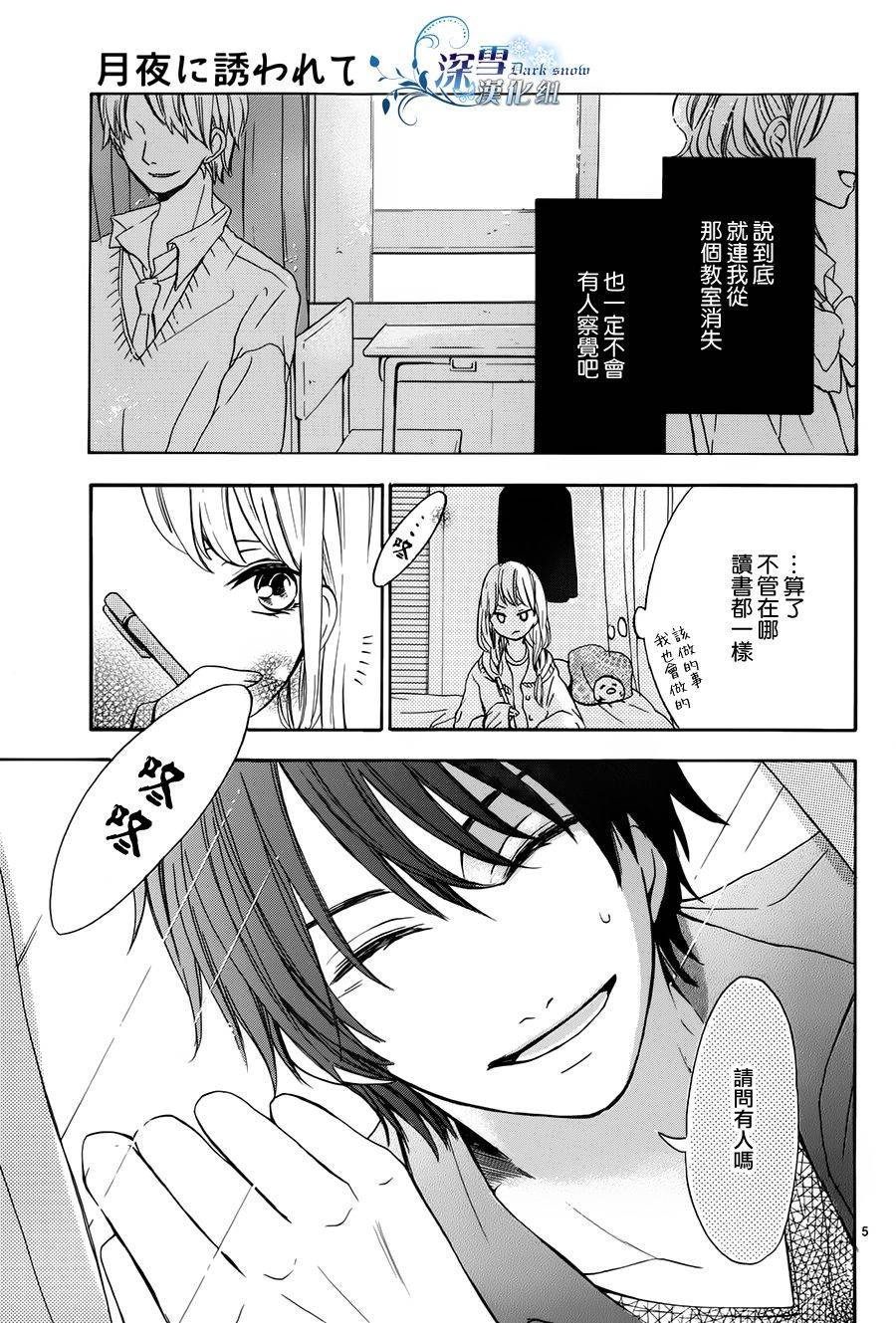 月夜之邀韩漫全集-全一话无删减无遮挡章节图片 