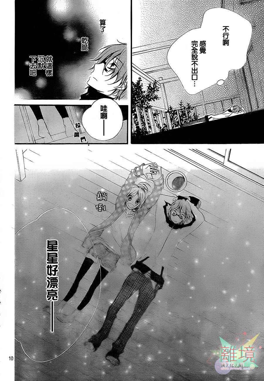他现在、陷入了恋情之中韩漫全集-短篇03无删减无遮挡章节图片 