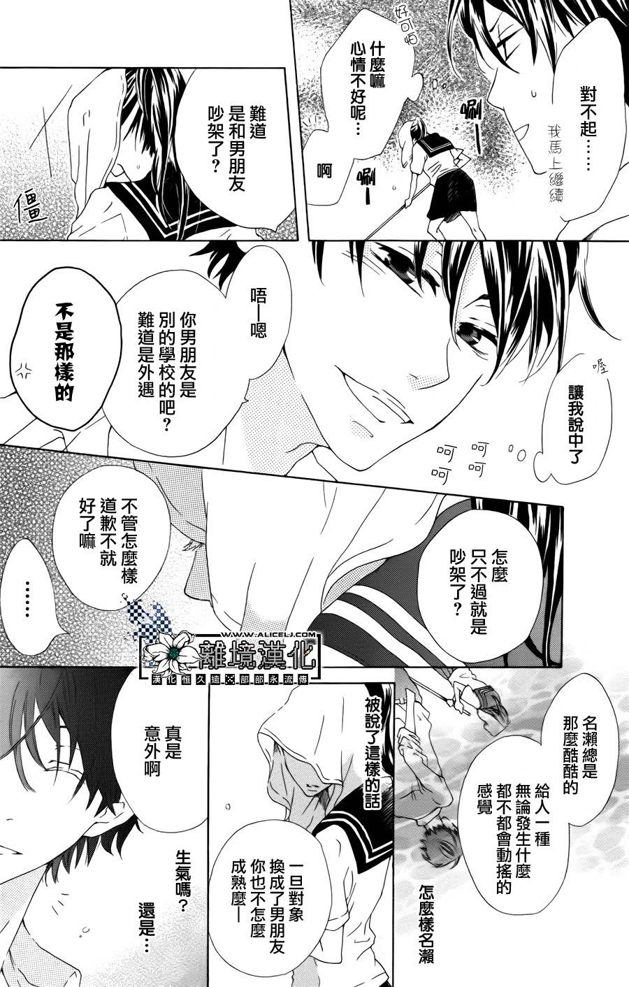 恋爱、渴望韩漫全集-全一话无删减无遮挡章节图片 
