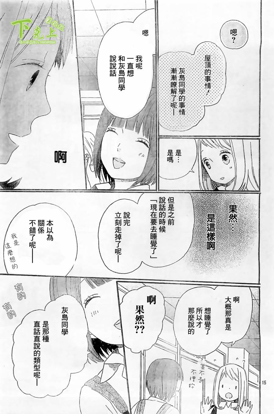 杂学女&懒散男韩漫全集-第03话无删减无遮挡章节图片 