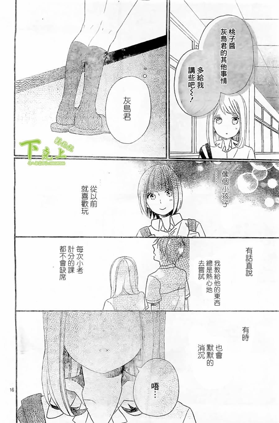 杂学女&懒散男韩漫全集-第03话无删减无遮挡章节图片 