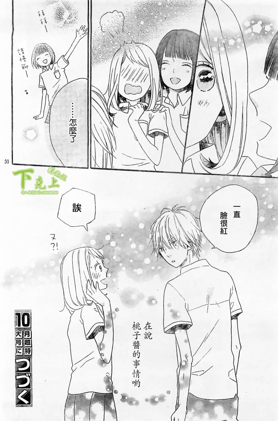 杂学女&懒散男韩漫全集-第03话无删减无遮挡章节图片 