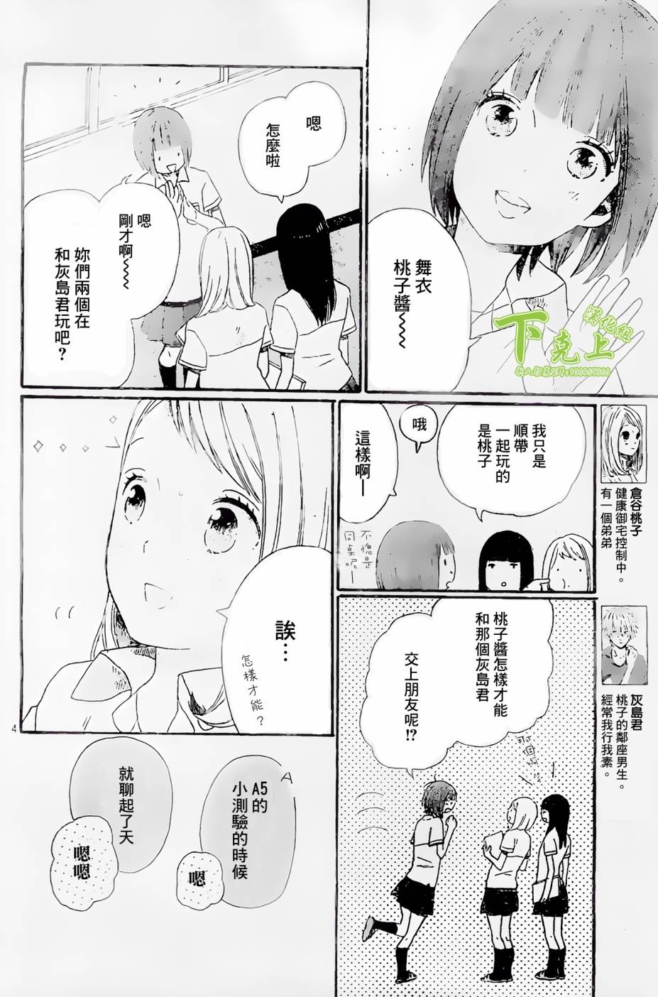 杂学女&懒散男韩漫全集-第03话无删减无遮挡章节图片 