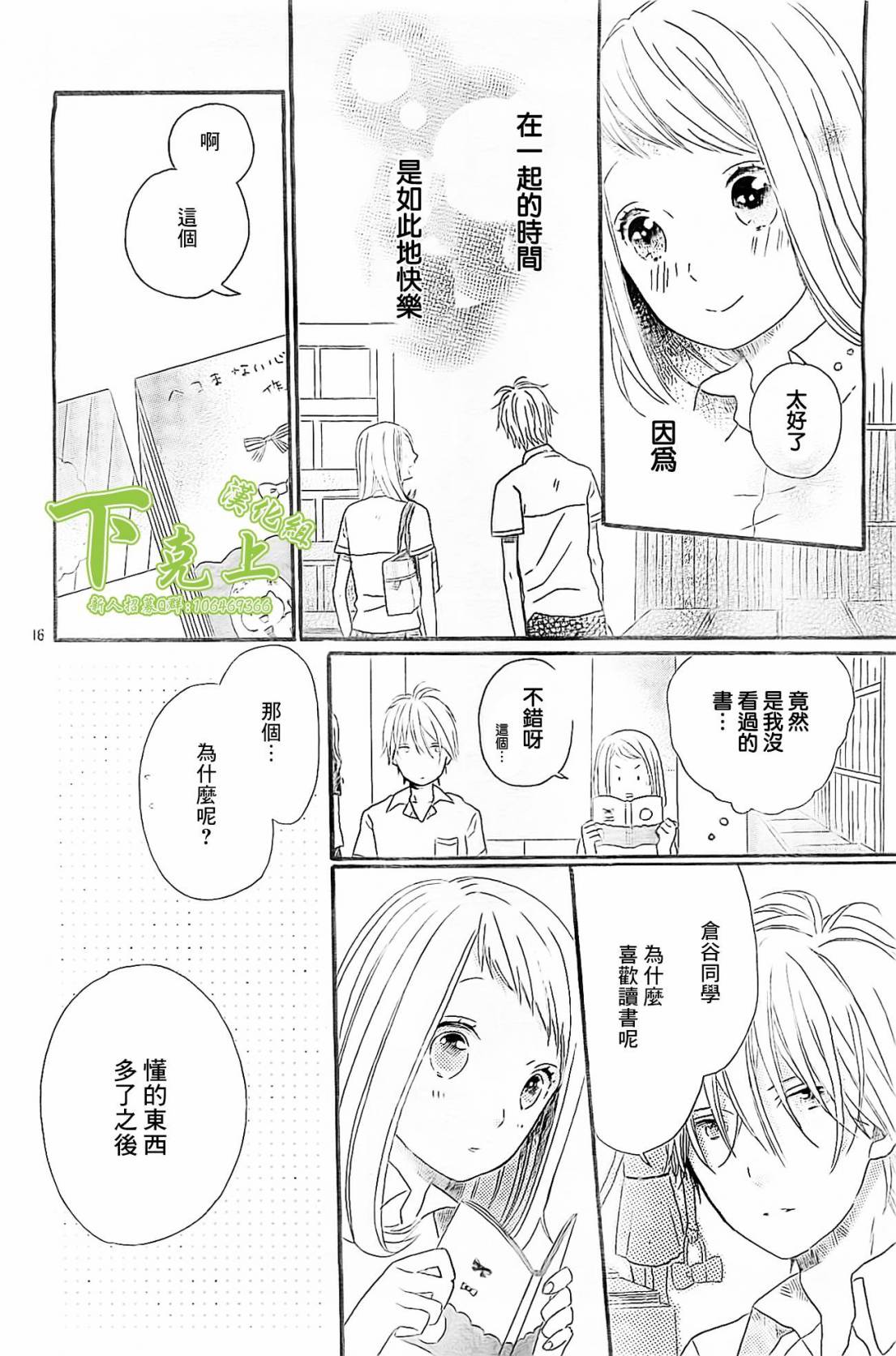杂学女&懒散男韩漫全集-第04话无删减无遮挡章节图片 