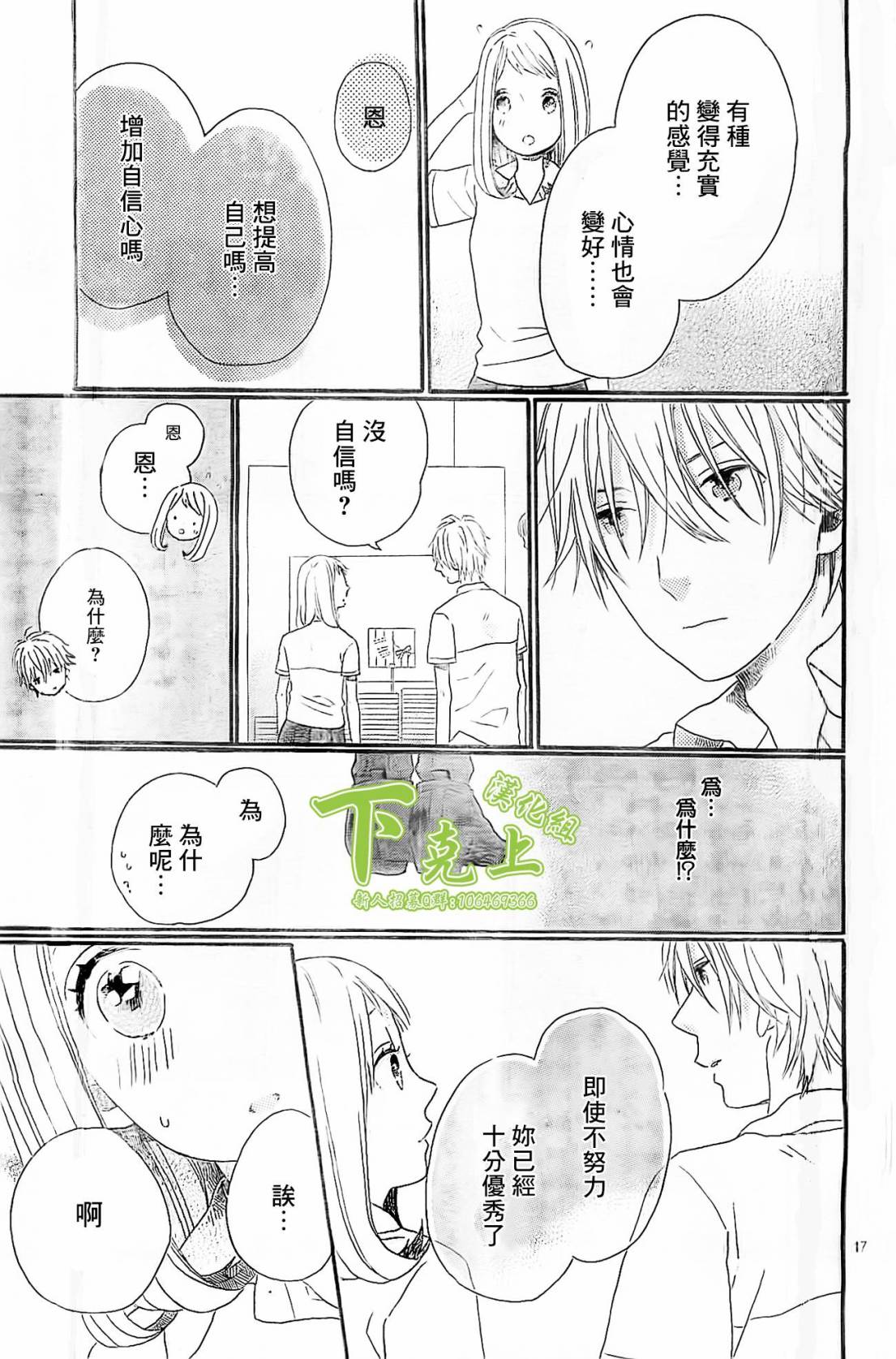 杂学女&懒散男韩漫全集-第04话无删减无遮挡章节图片 