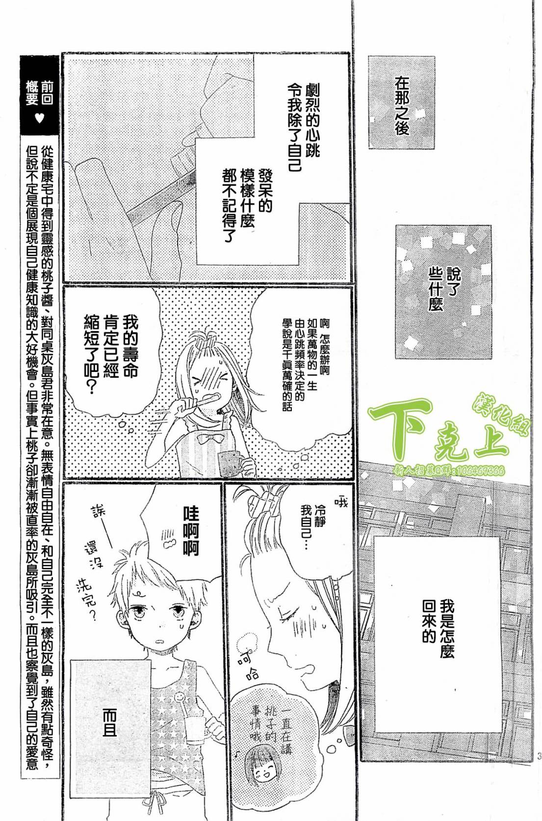 杂学女&懒散男韩漫全集-第04话无删减无遮挡章节图片 