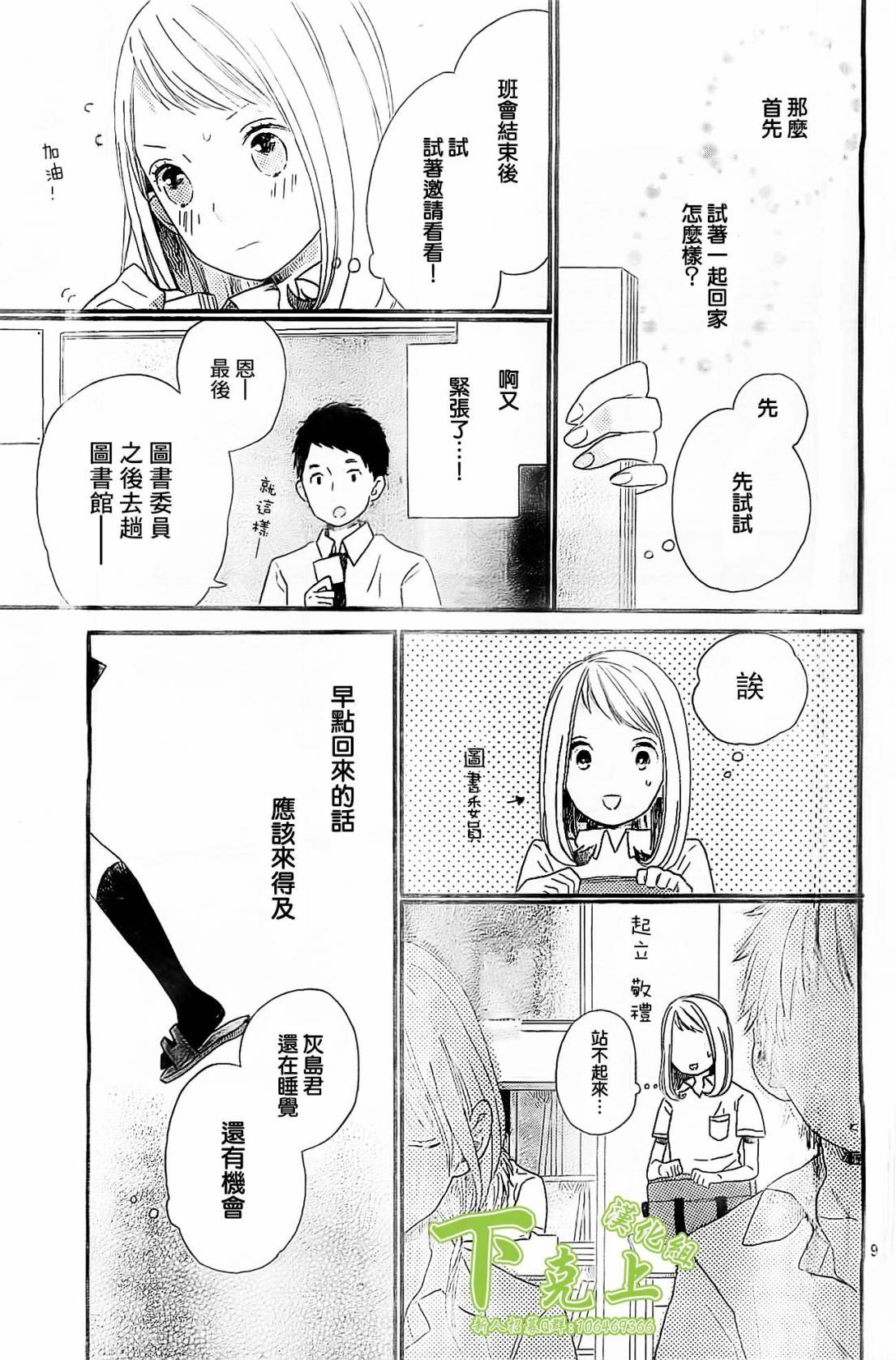 杂学女&懒散男韩漫全集-第04话无删减无遮挡章节图片 
