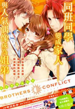 Brothers Conflict-侑介篇