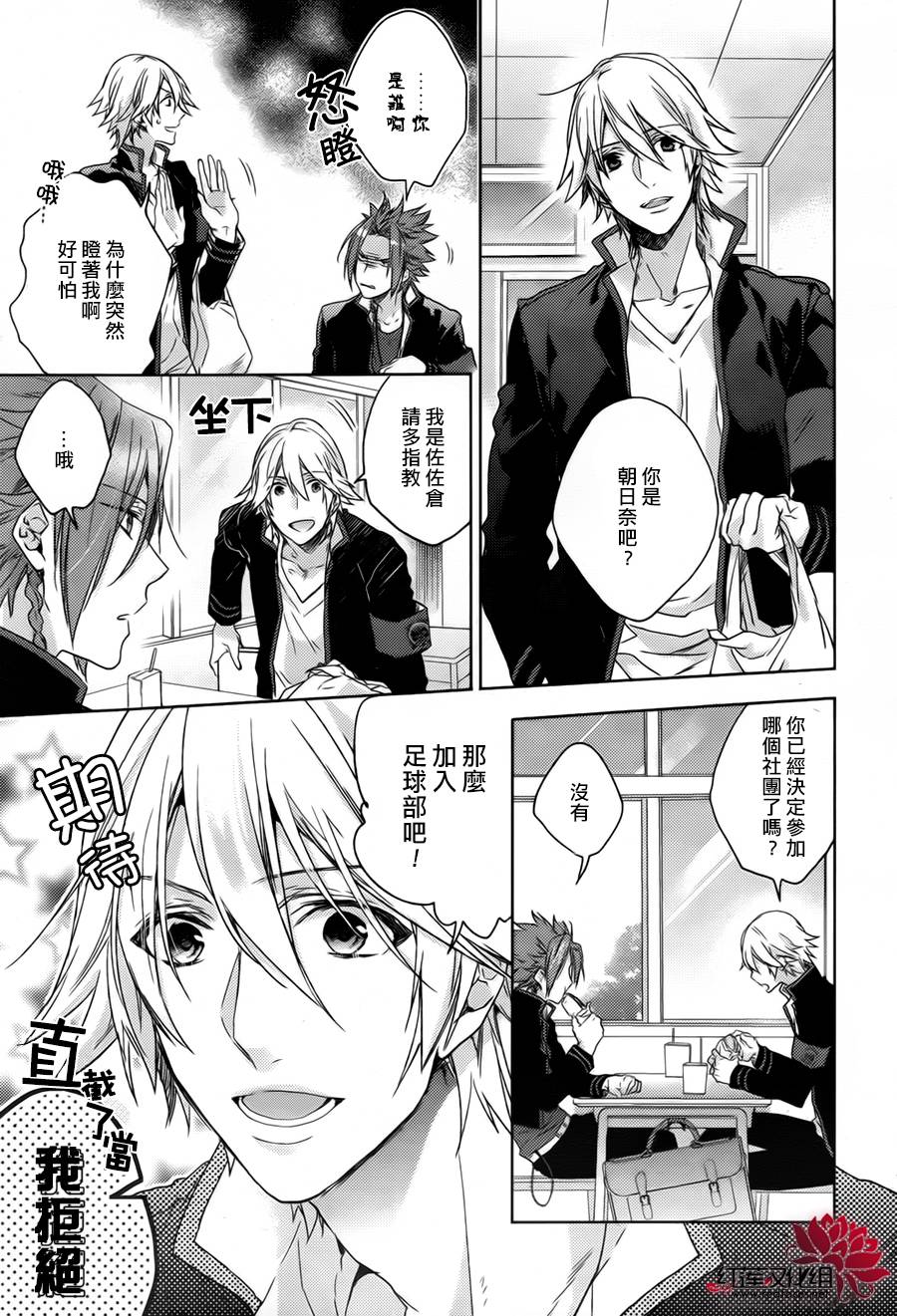 Brothers Conflict-侑介篇韩漫全集-前篇无删减无遮挡章节图片 