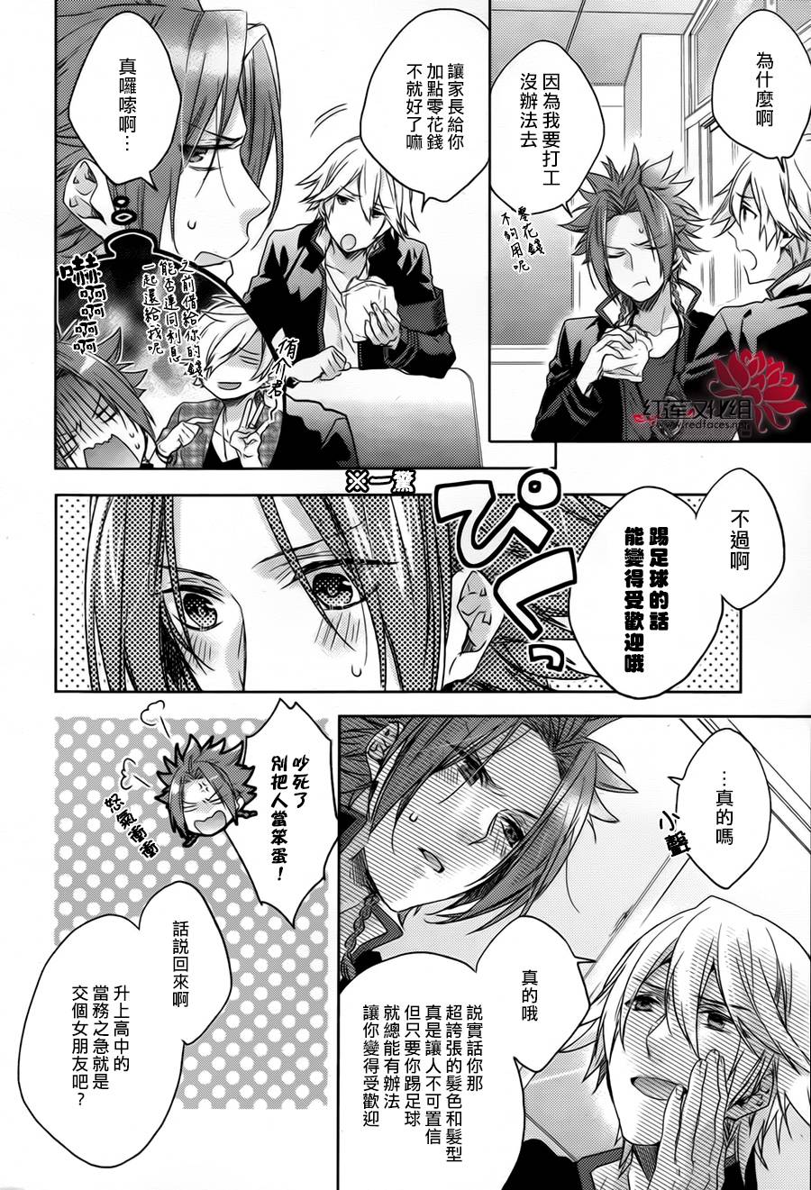 Brothers Conflict-侑介篇韩漫全集-前篇无删减无遮挡章节图片 