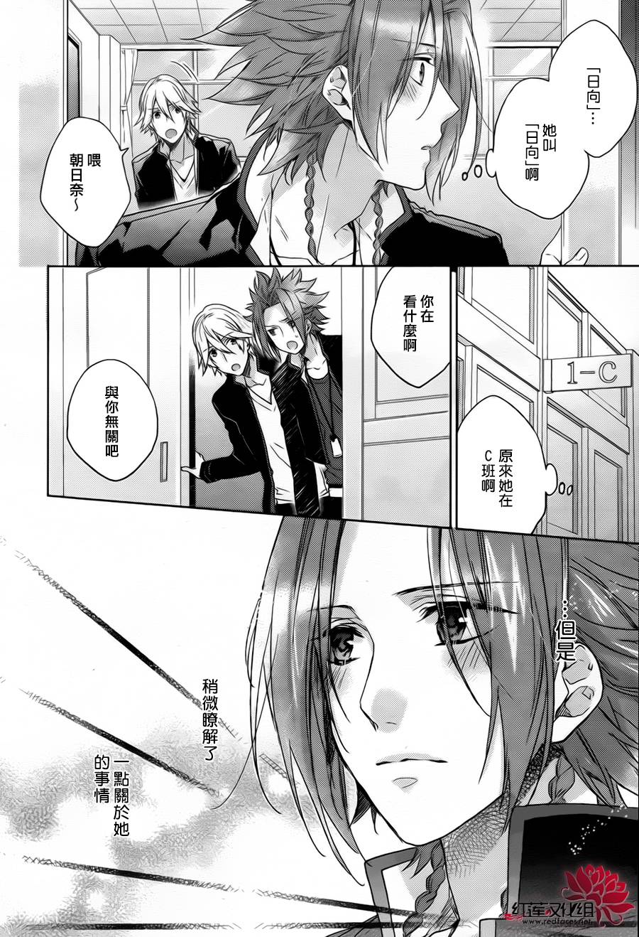 Brothers Conflict-侑介篇韩漫全集-前篇无删减无遮挡章节图片 