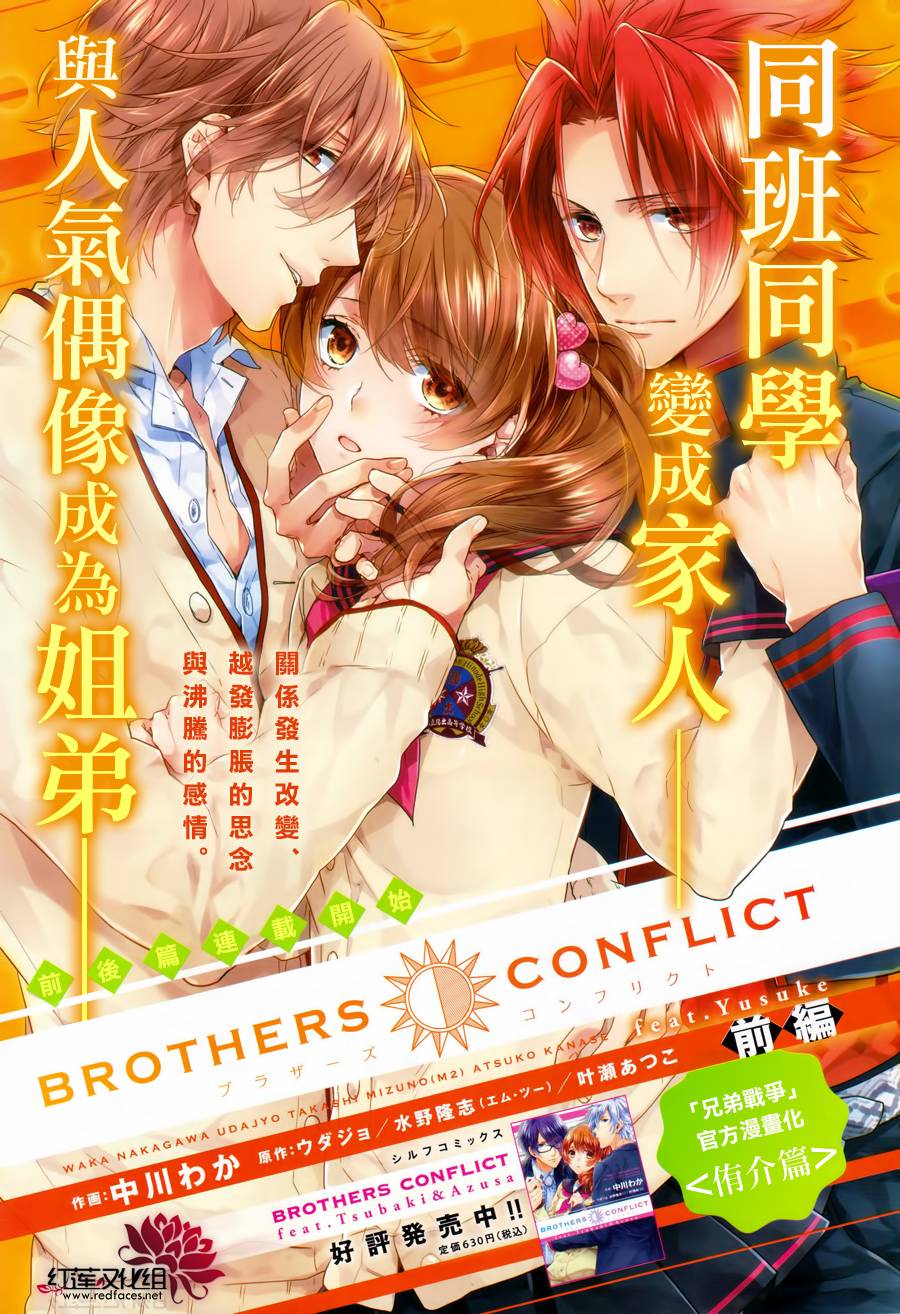 Brothers Conflict-侑介篇韩漫全集-前篇无删减无遮挡章节图片 