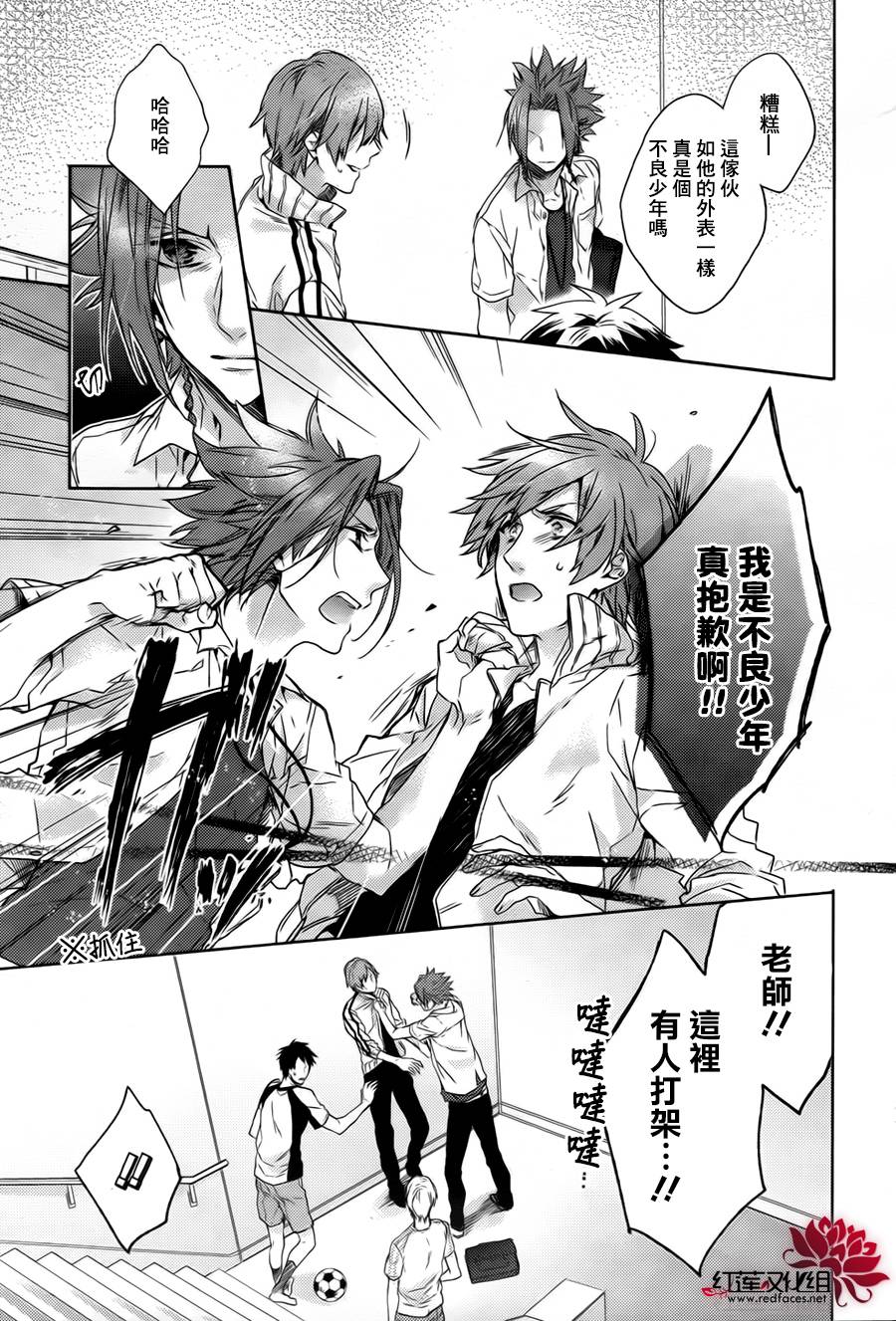 Brothers Conflict-侑介篇韩漫全集-前篇无删减无遮挡章节图片 