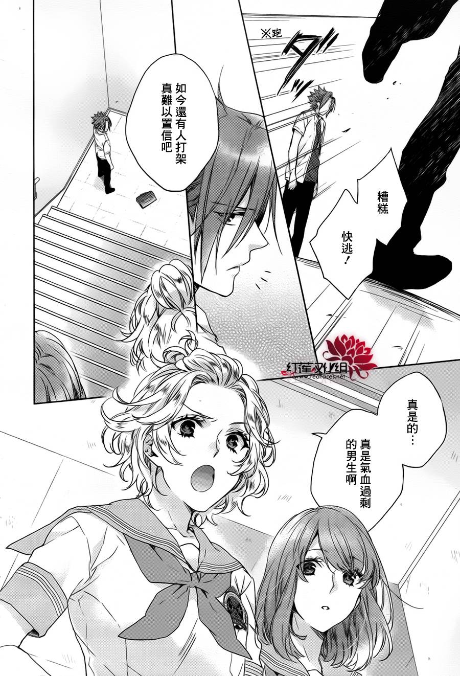 Brothers Conflict-侑介篇韩漫全集-前篇无删减无遮挡章节图片 