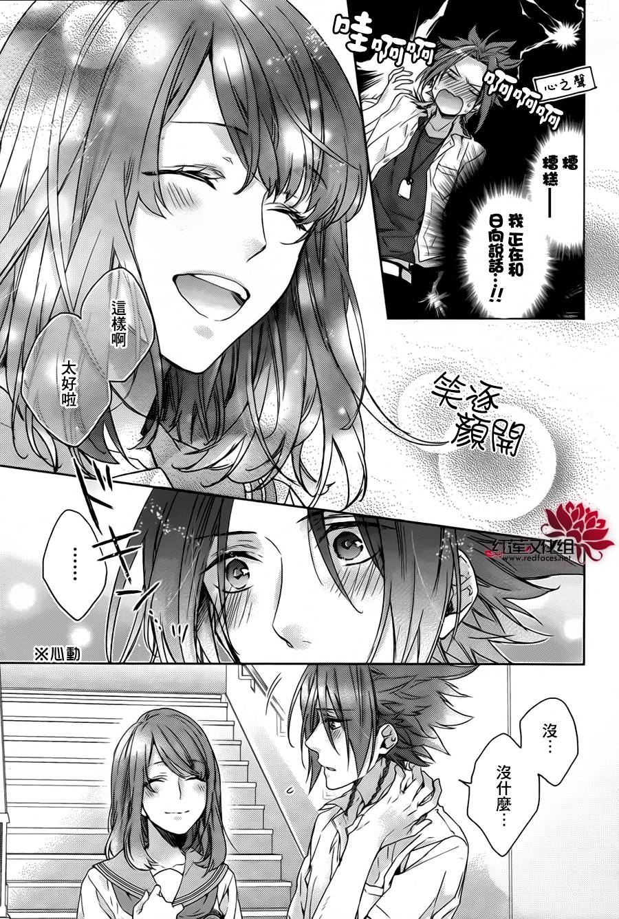 Brothers Conflict-侑介篇韩漫全集-前篇无删减无遮挡章节图片 