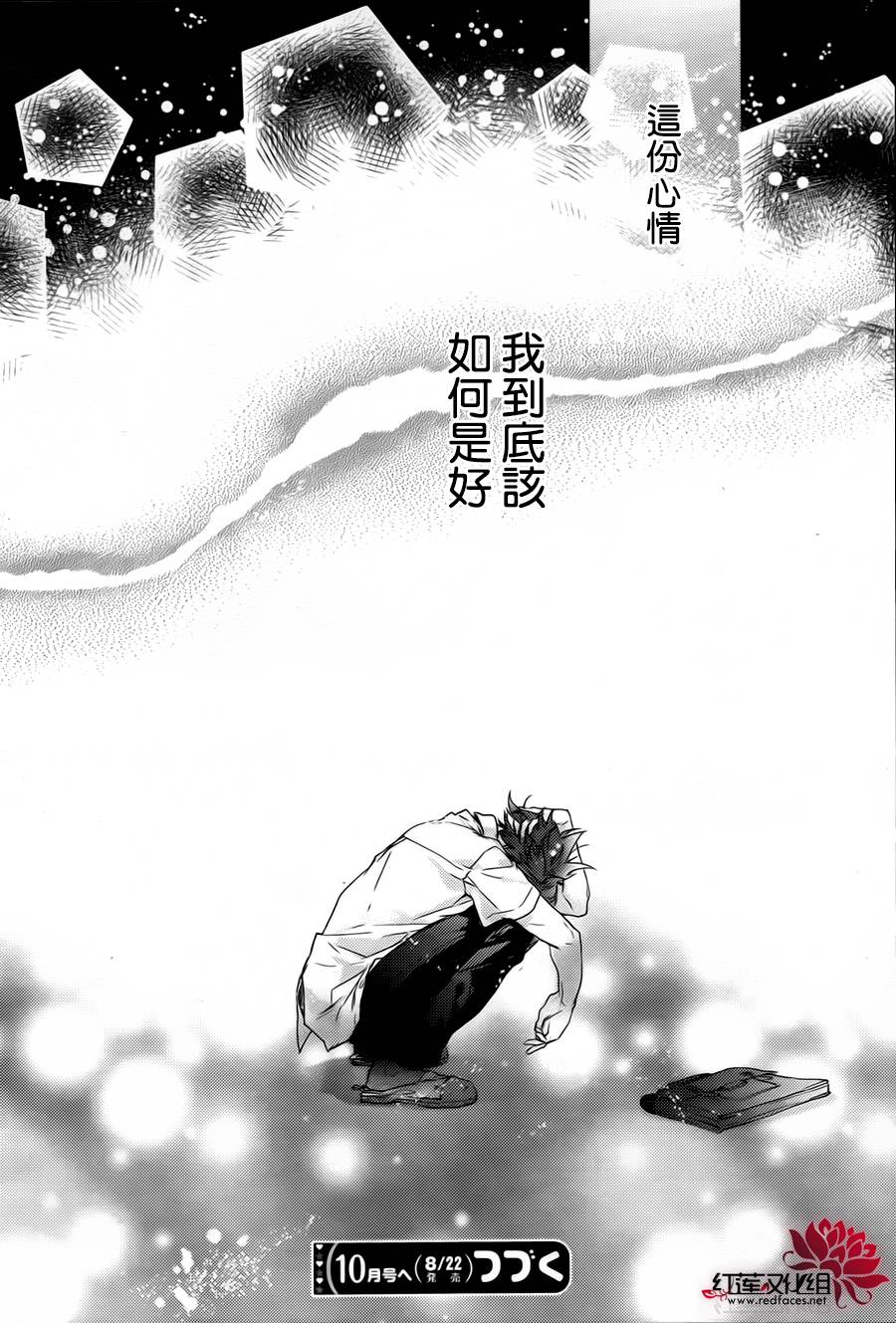 Brothers Conflict-侑介篇韩漫全集-前篇无删减无遮挡章节图片 