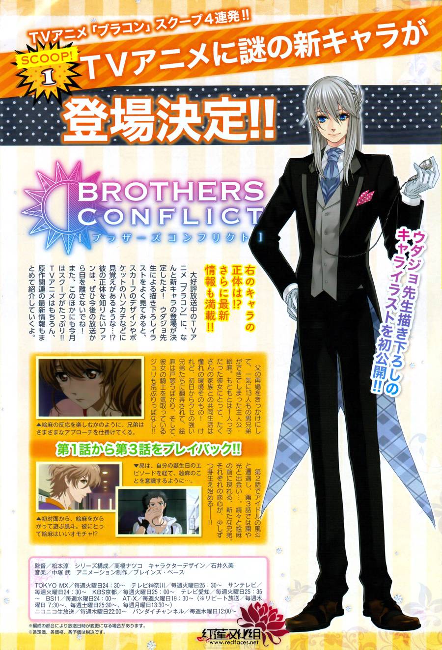 Brothers Conflict-侑介篇韩漫全集-前篇无删减无遮挡章节图片 