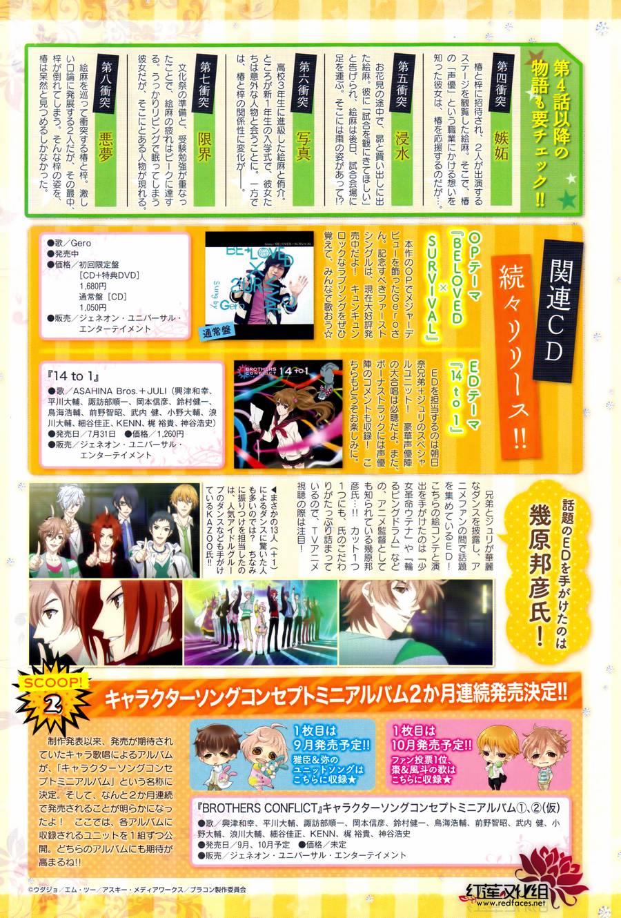 Brothers Conflict-侑介篇韩漫全集-前篇无删减无遮挡章节图片 