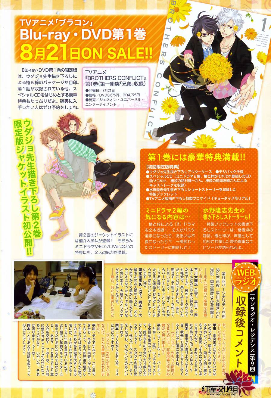 Brothers Conflict-侑介篇韩漫全集-前篇无删减无遮挡章节图片 
