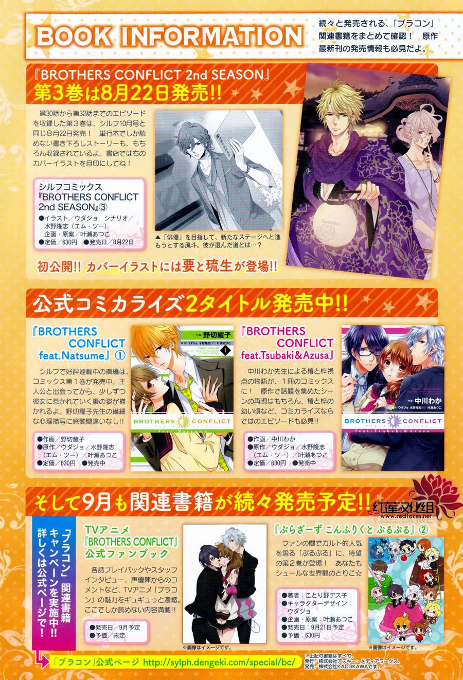 Brothers Conflict-侑介篇韩漫全集-前篇无删减无遮挡章节图片 