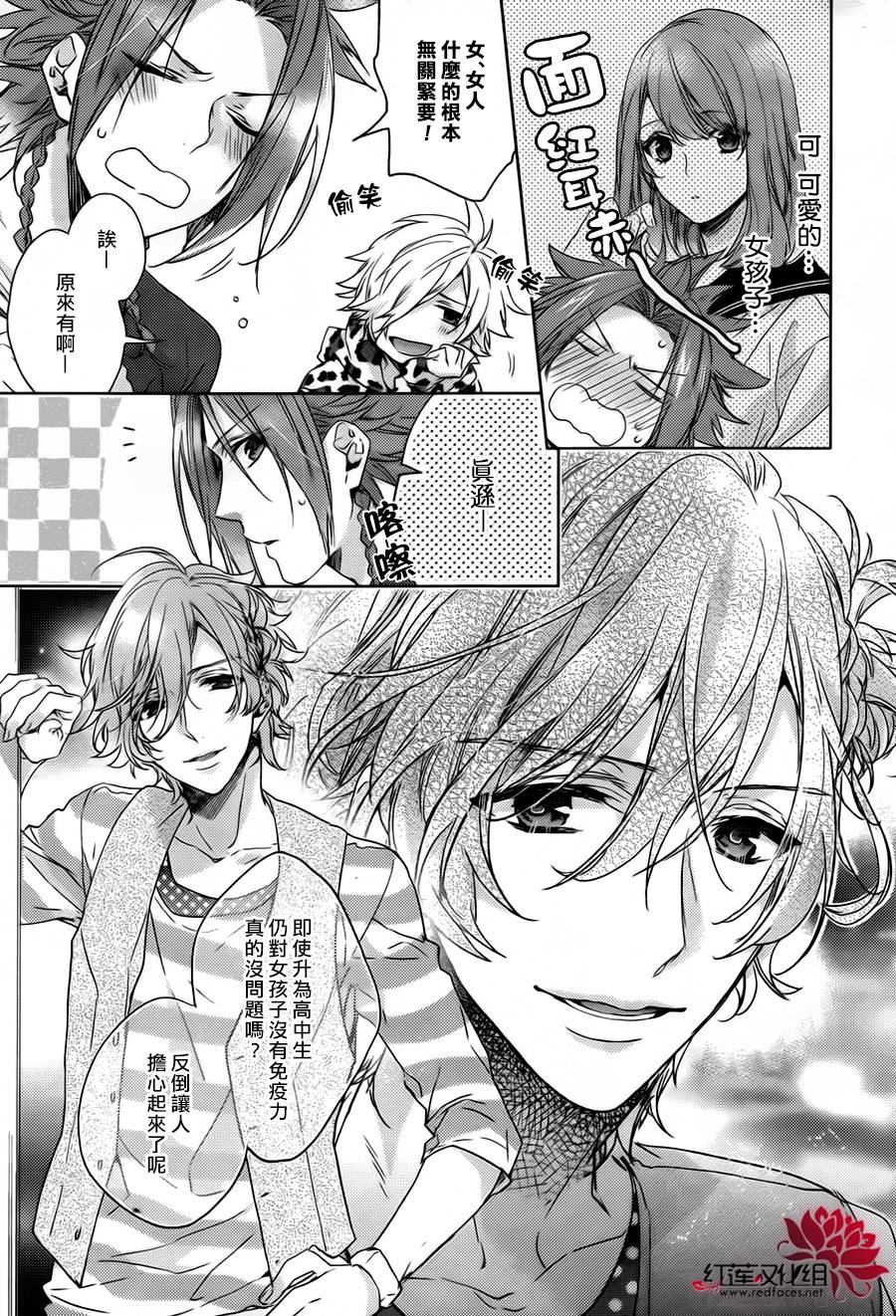 Brothers Conflict-侑介篇韩漫全集-前篇无删减无遮挡章节图片 
