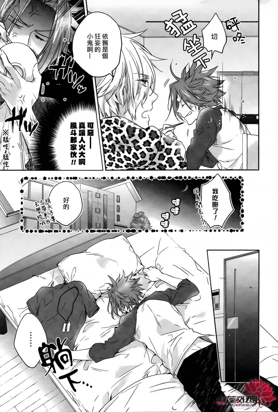 Brothers Conflict-侑介篇韩漫全集-前篇无删减无遮挡章节图片 