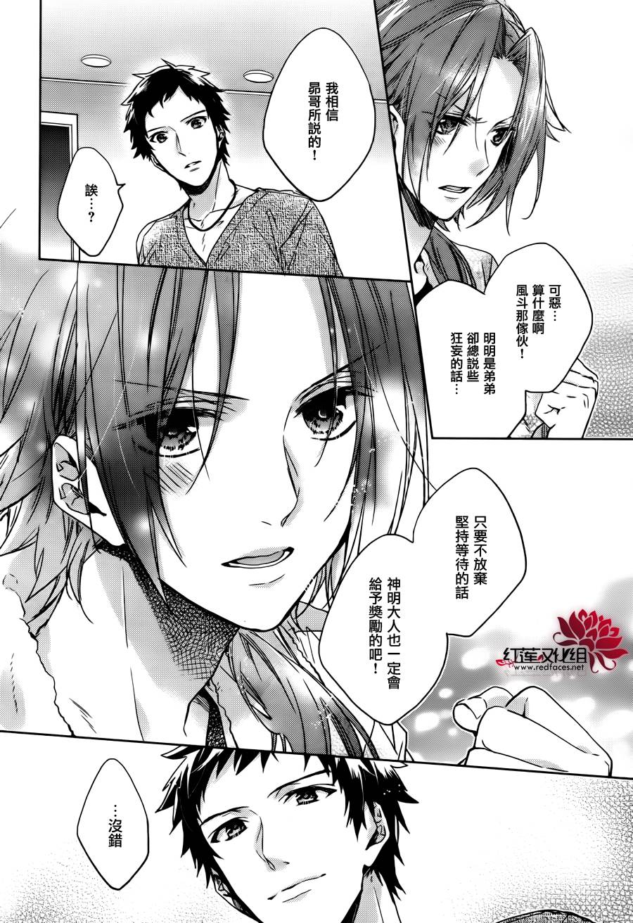 Brothers Conflict-侑介篇韩漫全集-后篇无删减无遮挡章节图片 
