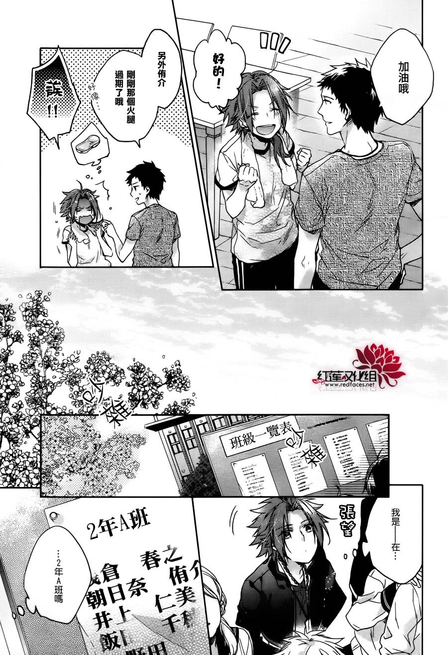 Brothers Conflict-侑介篇韩漫全集-后篇无删减无遮挡章节图片 