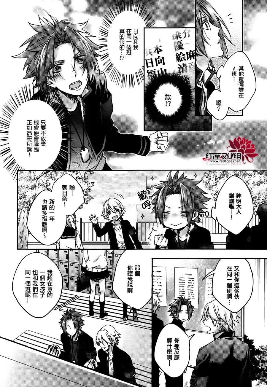 Brothers Conflict-侑介篇韩漫全集-后篇无删减无遮挡章节图片 