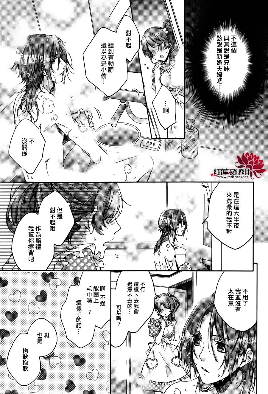 Brothers Conflict-侑介篇韩漫全集-后篇无删减无遮挡章节图片 