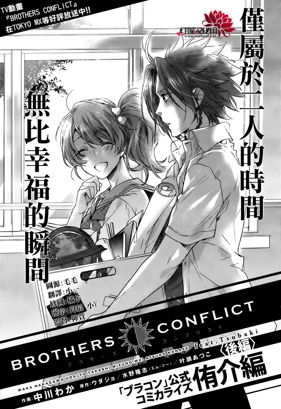 Brothers Conflict-侑介篇韩漫全集-后篇无删减无遮挡章节图片 