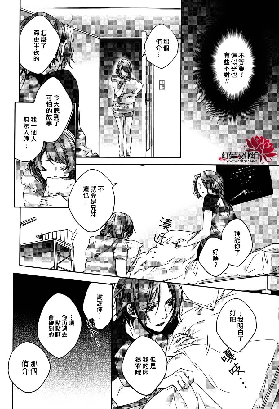 Brothers Conflict-侑介篇韩漫全集-后篇无删减无遮挡章节图片 